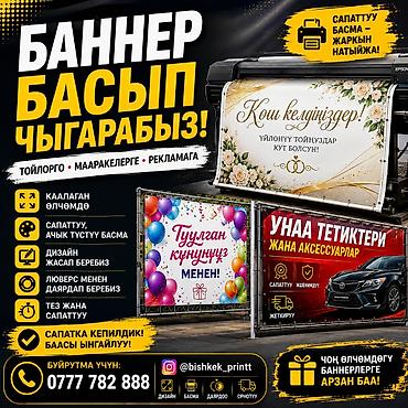 цветной принтер бишкек: Широкоформатная печать, | Баннеры — 1
