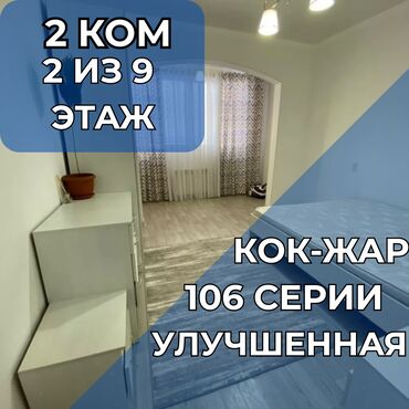 продаю коттедж в келечек: 2 комнаты, 73 м², 106 серия улучшенная, 2 этаж, Евроремонт