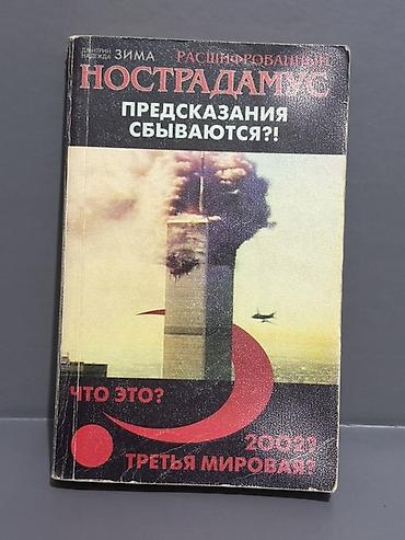 klassik gitara: Məhsul: Kitab – “Rəşf Edilmiş Nostradamus: Proqnozlar gerçəkləşir? — 2