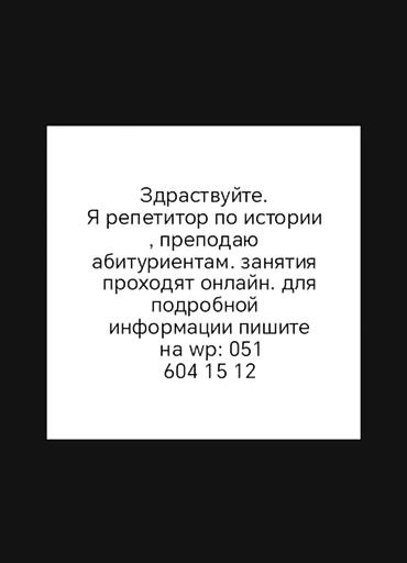 abituriyent: Repetitor, Tarix, Rus dili, Abituriyent hazırlığı — 1