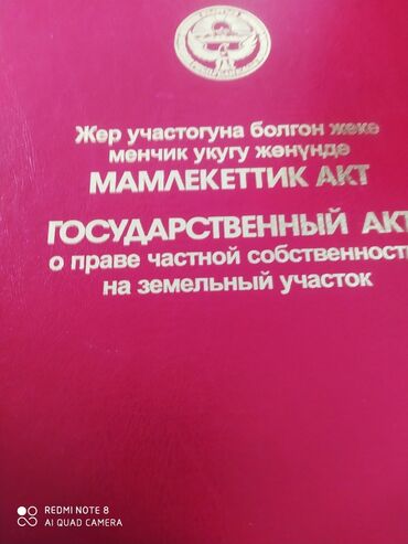 Продажа участков: 5 соток, Для строительства, Красная книга, Договор купли-продажи