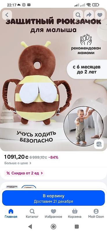 Беловодск. Защитный рюкзачок-подушка для малышей в виде пчёлки -