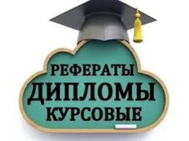 майки спортивные: Напишу дипломную, курсовую, диссертацию. Также решаю контрольные