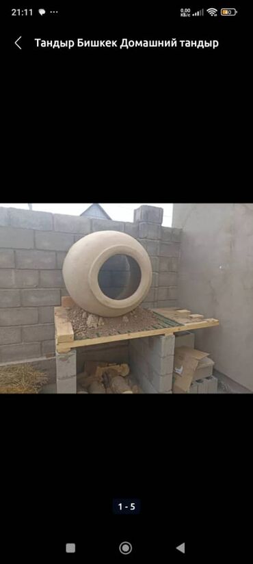 Очок: Тандыры Больше 6 лет опыта — 28