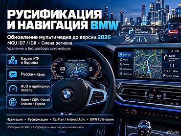 х6: Русификация авто, США, BMW — 1
