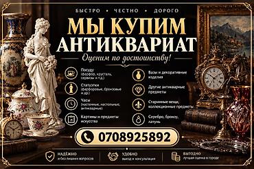 Скупка антиквариата — профессиональная оценка и выезд Что принимаем