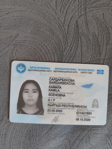 паспорт кыргызстана: Найден кошелек с паспортом водительскими правами на имя