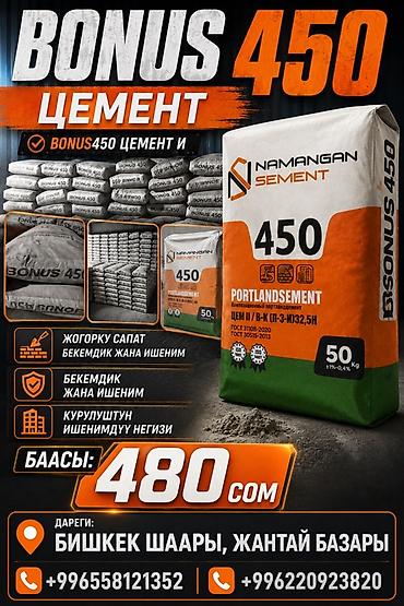 Цемент BONUS 450 (Namangan Sement) - Тип: портландцемент