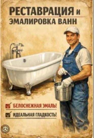 меш баня: Хватит тереть старую ванну! Сделайте её белоснежной сегодня. выезжаем — 1