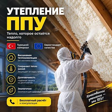 утепление стен снаружи: Утепление ППУ (пено-полиуретаном) Тепло, которое остаётся надолго — 1