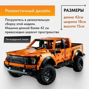 Игрушки: Конструктор Форд Раптор F150 🔥 Размер: 42см×17 × 15см 1359 деталей 🚖