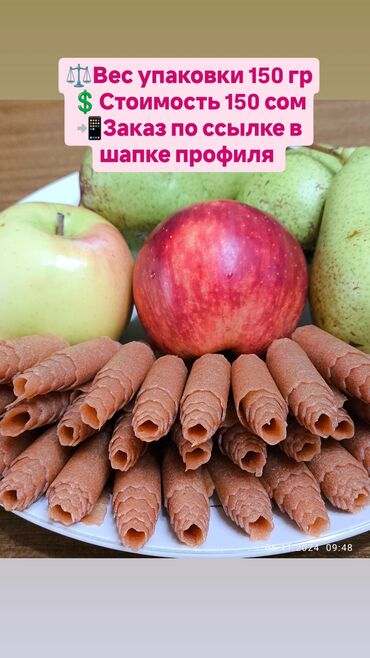 Кондитерские изделия, сладости: Фруктовая пастила Яблоко 🍏. Натуральная, без красителей, сушка в — 5