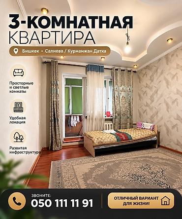 3 комнаты, 63 м², Аламединский рынок / базар 104 серия, 5 этаж