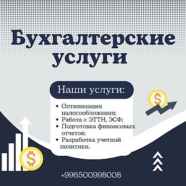 Бухгалтерские услуги | Подготовка налоговой отчетности, Сдача налоговой отчетности, Консультация