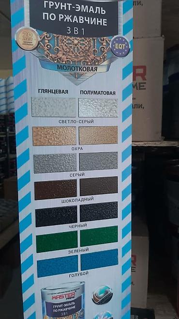 Эмаль: КРАСКИ ЭМАЛИ СТРОИТЕЛЬНЫЕ.Ищите такие краски МЫ являемся поставщиком — 9