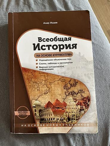 tar satılır: Всеобщая История Анар Исаев Anar İsayevin rus bölməsi üçün "Всеобщая — 1
