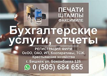 Бухгалтерские услуги | Подготовка налоговой отчетности, Сдача налоговой отчетности, Консультация
