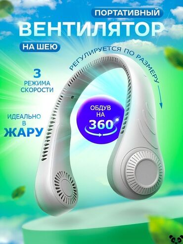 Вентиляторы: Вентилятор Портативный, Безлопастной