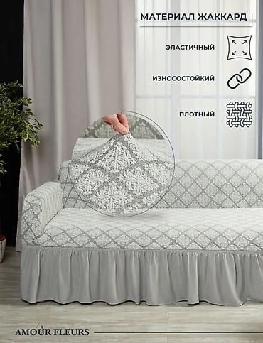 чехлы накидки: Дивандек чехол
3+3
1+1
Угловой диван
Товар из Турции
Оптом и в розницу — 10