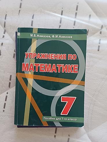 Книги и журналы: “Упражнения по математике. 7” – 7-ci sinif üçün vəsait Müəlliflər — 1