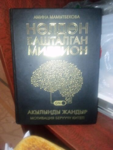 ленинское: Срочно продаю книгу интересный Кыргызский