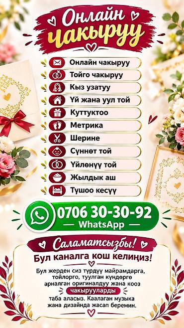создание карточек: Онлайн чакыруу Тойго чакыруу Кыз узатуу Үй жана уул той Куттуктоо — 1