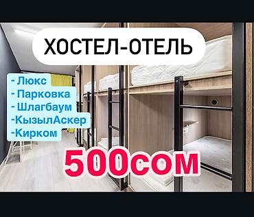 Хостелы: Хостел Общежитие Койка Квартира Суточная квартира 🇬🇧 English at lalafo.kg — 1 Хостелы: Хостел Общежитие Койка Квартира Суточная квартира 🇬🇧 English — 1