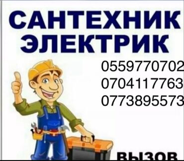 сантехник бишкек дизель: Сантехниканы оңдоо 6 жылдан ашык тажрыйба