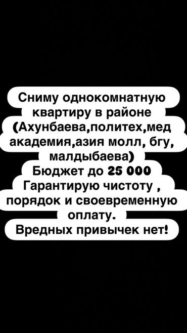 сниму квартиру помесячно: 1 комната, Собственник, Без подселения