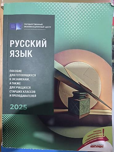 array informatika pdf 2026: Məhsul: “Русский язык — 2025” hazırlıq vəsaiti Təsvir: - Dövlət — 1