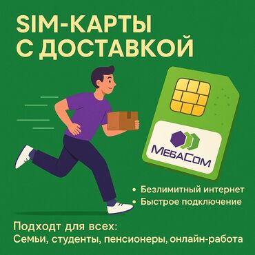 туры в горы бишкек: 🚚 Доставка SIM-карт Mega по Бишкеку 📞 Подключаю выгодные тарифы прямо