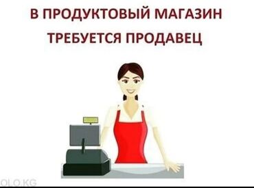 риэлторские услуги: Требуется Кассир продавец уборщица консультант Управляющий директор