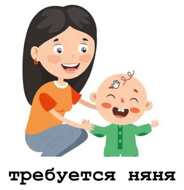 няни на дом: 🌼 Ищем няню для дочки (10 месяцев) 📍 12 микрорайон — желательно