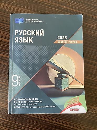 Testlər: Məhsul: “Rus dili – 2025 Sınaq Testləri Toplusu” (DİM/GEC nəşri) — 1