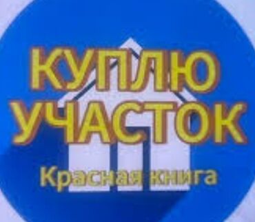 жер участок ак ордо: 2 соток Суу, Канализация