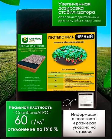 химя: Укрывные материалы для растений и геотекстиль сетка для огурцов или — 5