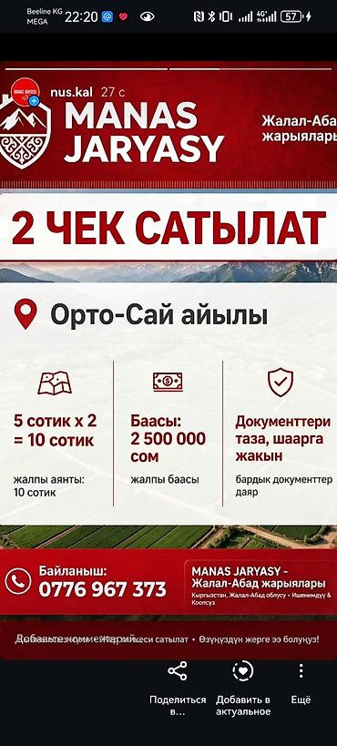 участок красная книга: 6 соток, Для сельского хозяйства, Красная книга, Тех паспорт — 1
