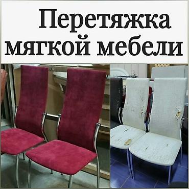 klassik divan kreslo: Ремонть перетяжка мебели — 8