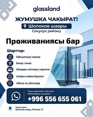 smartex kg фото: Требуется Разнорабочий на производство, Оплата: Ежемесячно, 1-2 года опыта — 1