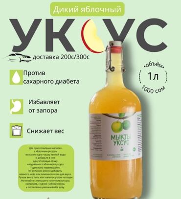 купить 1 литровые стеклянные банки: 🍎 Дикий яблочный уксус 6% — из высокогорных яблок 🍎 🔸 Натуральный
