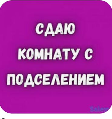 3 комната собственник: 8888 кв. м, Эмереги менен