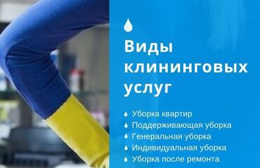 аренда небольших офисных помещений: Уборка КВАРТИР,ДОМОВ,ОФИСОВ,ОГОРОДОВ!🌈ЦЕНЫ ПРИЯТНО УВДИВЯТ!ПЯТАЯ