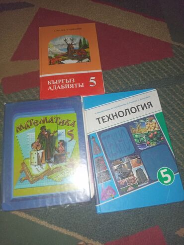 геометрия атанасян: Набор учебников для 5 класса (Кыргызстан). В комплект входят: -