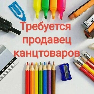 швея ак орго: Требуется Продавец-консультант График: Шестидневка, Оплачиваемый отпуск, Полный рабочий день