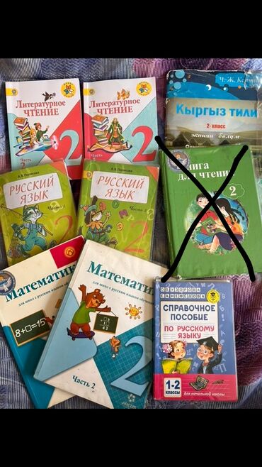 алгебра 9 класс 5 плюс: Набор школьных учебников и справочных пособий для 2 класса начальной