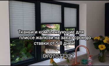 фасадные жалюзи: Плиссированные жалюзи идеально подходят для защиты от солнца и