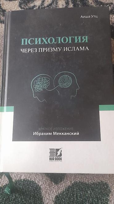 Коран и исламская литература: Подборка книг: 1) Нет боли… Есть воля… Воля Творца — Марзия Бекайдар — 8