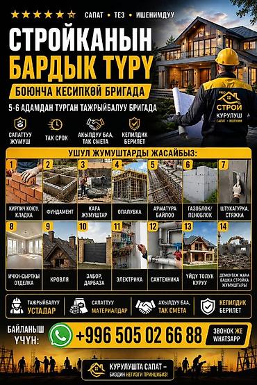 строители карабалта: Строительная бригада для выполнения полного комплекса строительных — 1