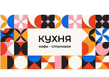 Требуется Посудомойщик, Оплата: Дважды в месяц
