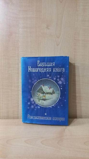 codera pdf 2026: БОЛЬШАЯ НОВОГОДНЯЯ КНИГА SALAM ŞƏKİLDƏ GÖRDÜYÜNÜZ KİTABI ƏLDƏ — 2